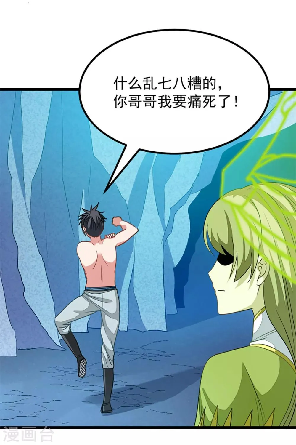 第218话 我忍不住了 第19页