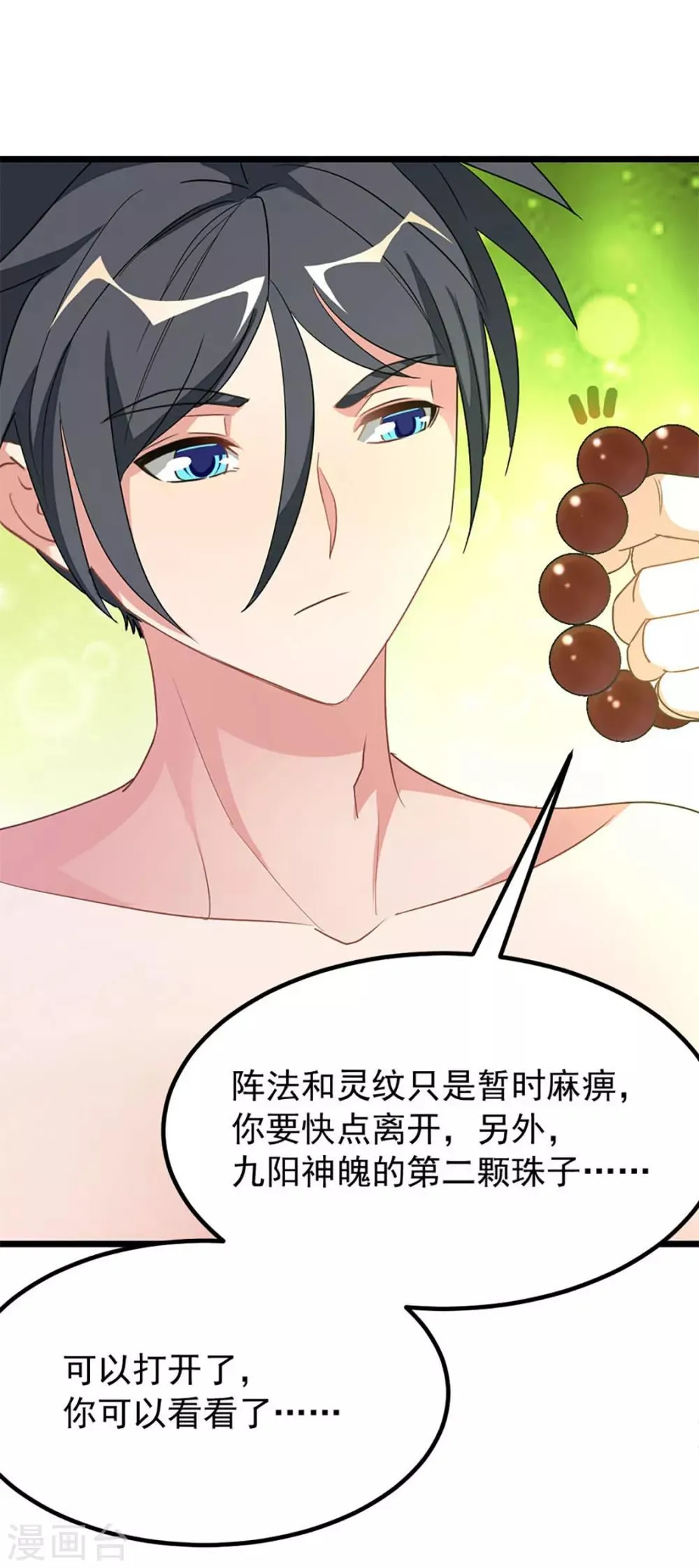 第218话 我忍不住了 第24页