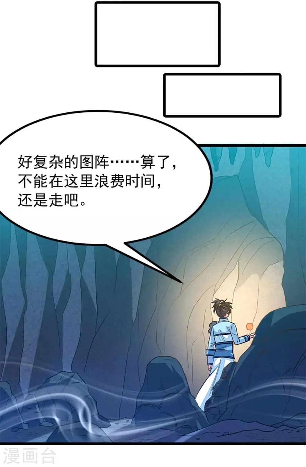 第218话 我忍不住了 第26页