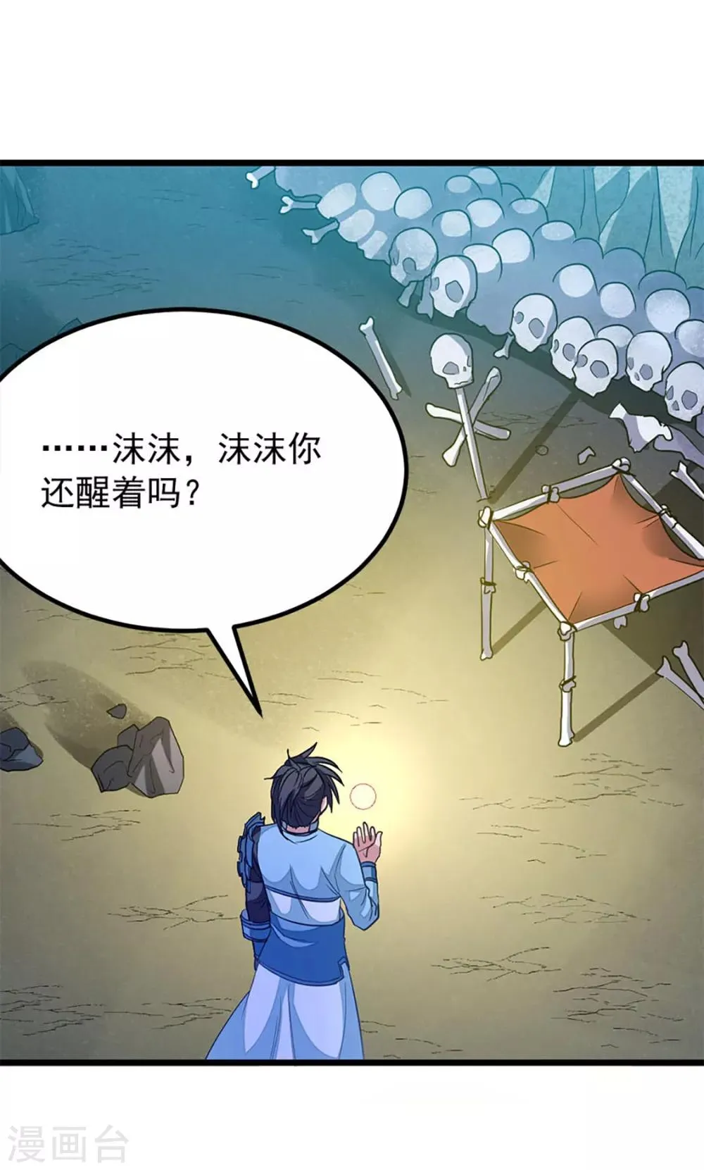 第218话 我忍不住了 第32页