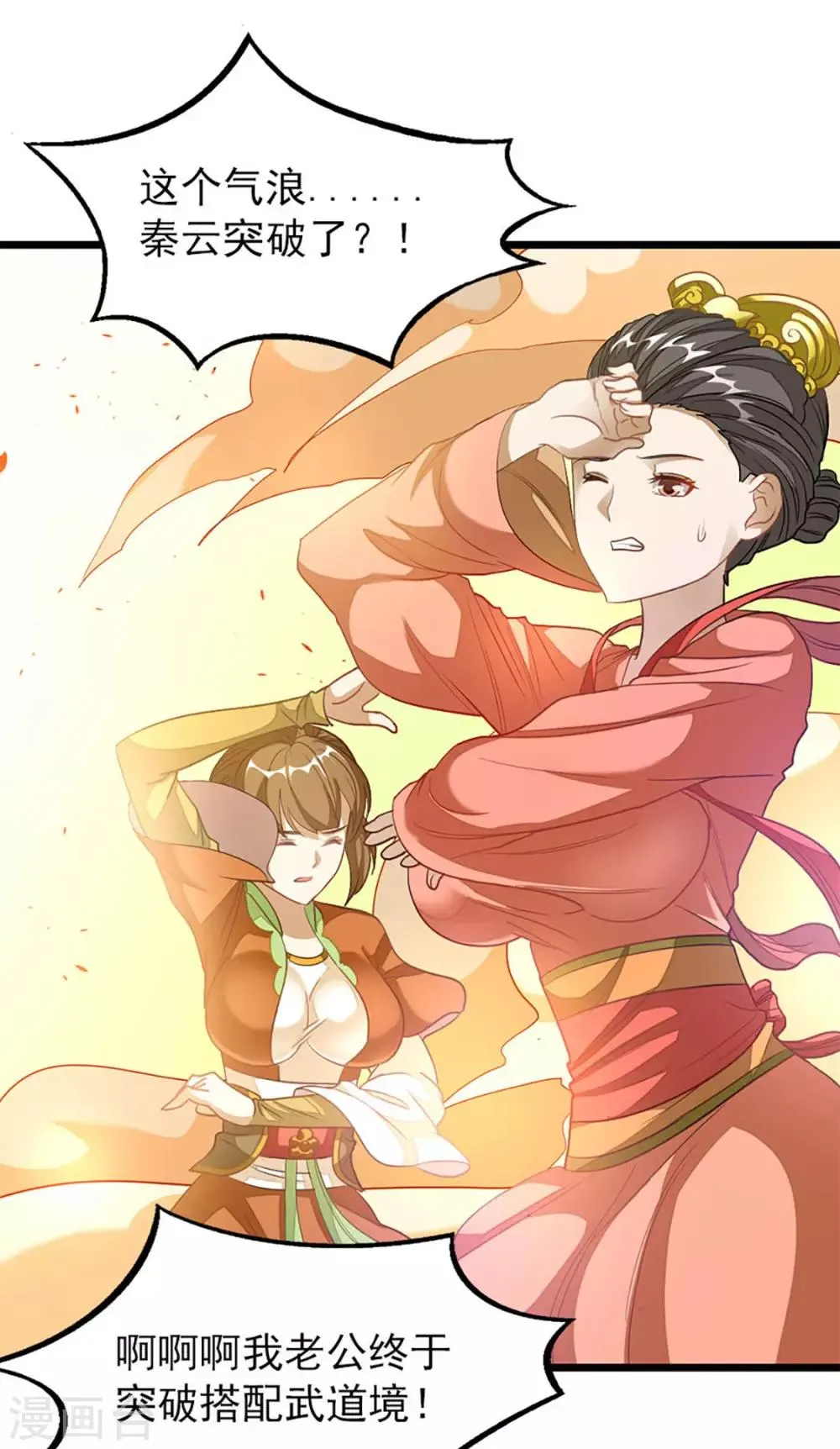 第217话 踏入武道境 第4页