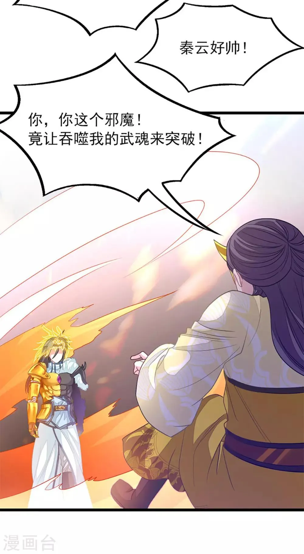 第217话 踏入武道境 第5页
