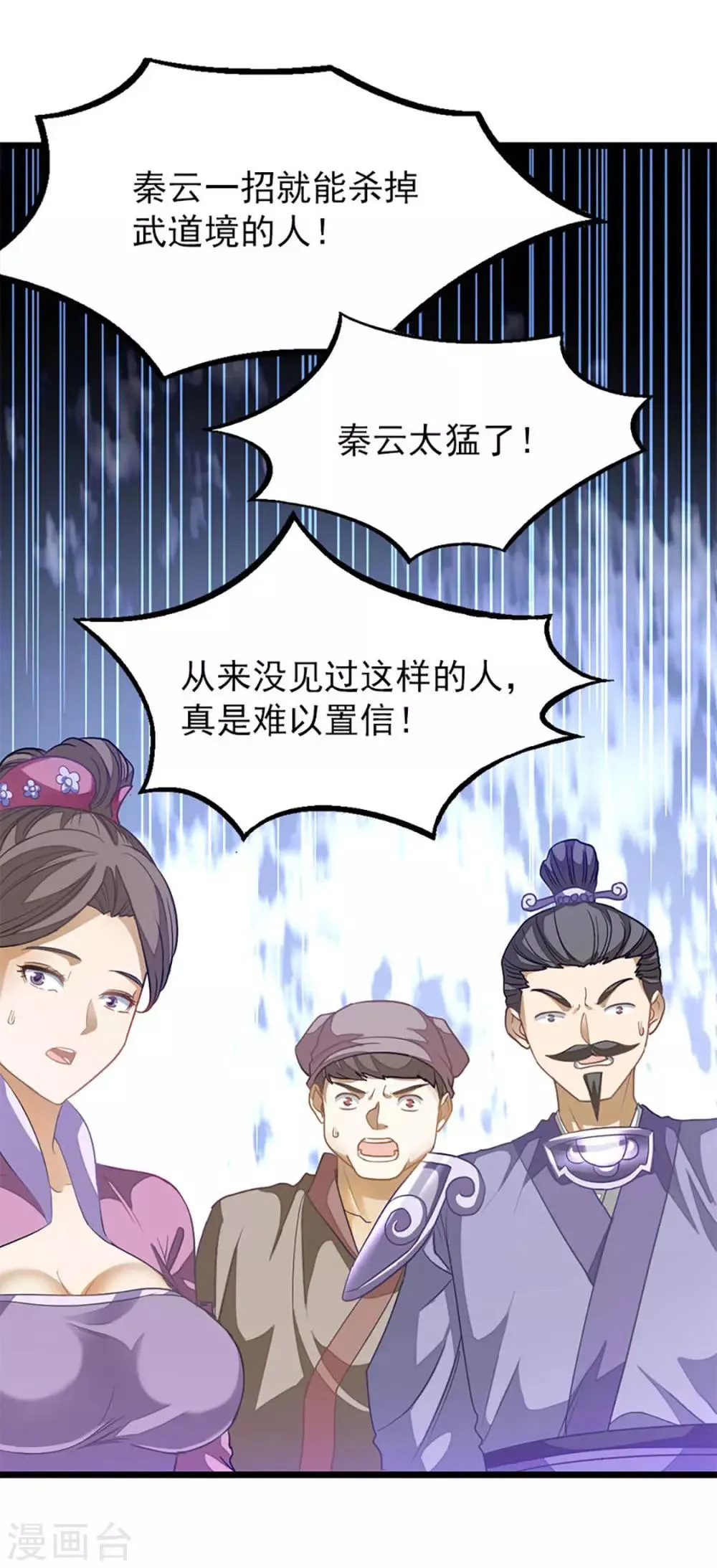 第217话 踏入武道境 第12页