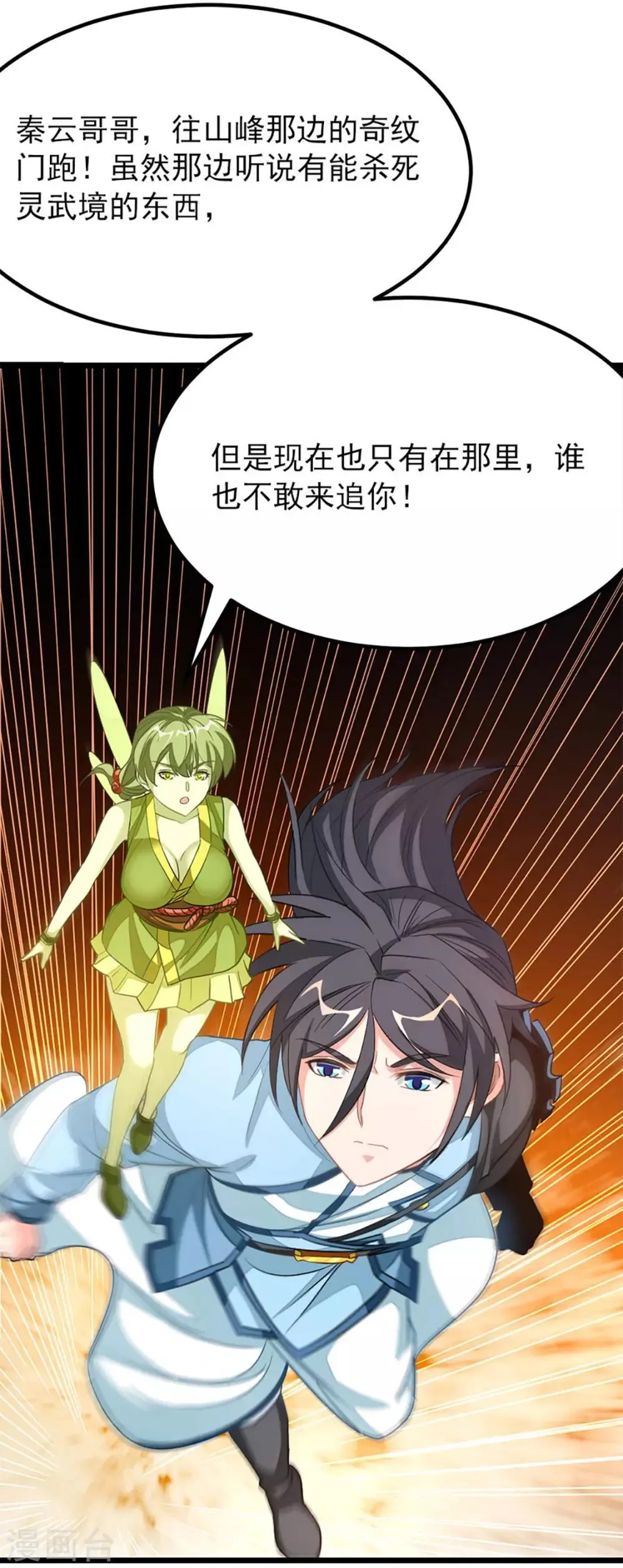 第217话 踏入武道境 第26页
