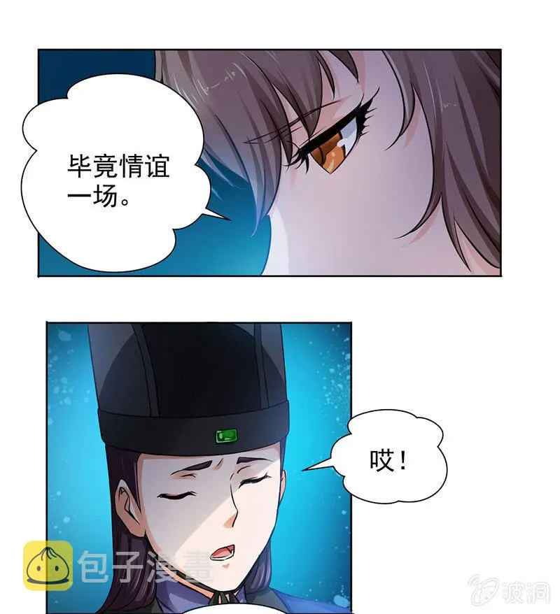 监禁 第11页