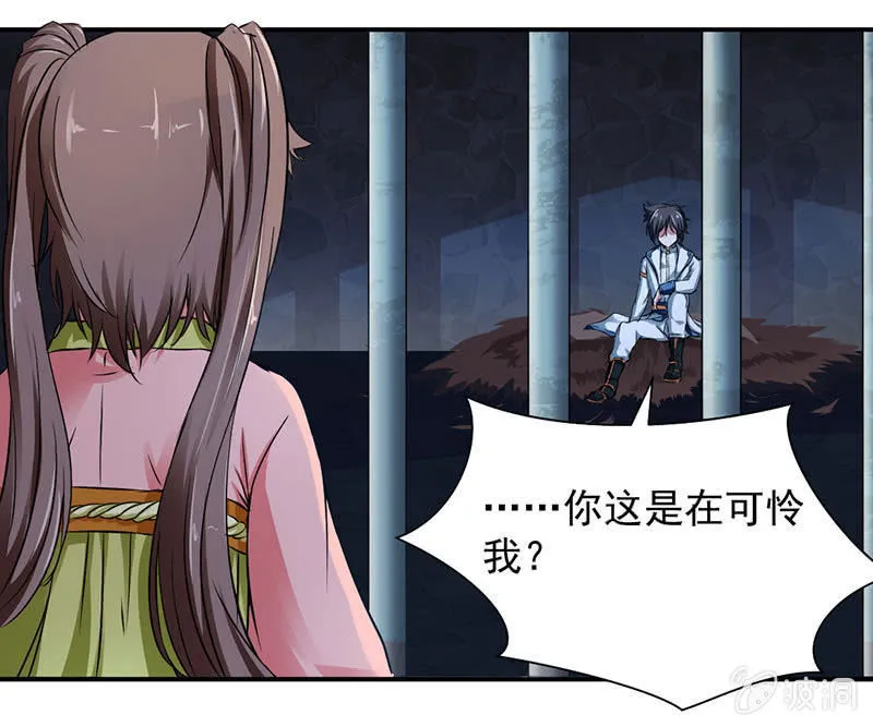 监禁 第24页
