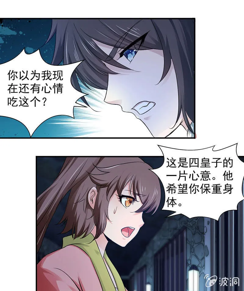 监禁 第26页