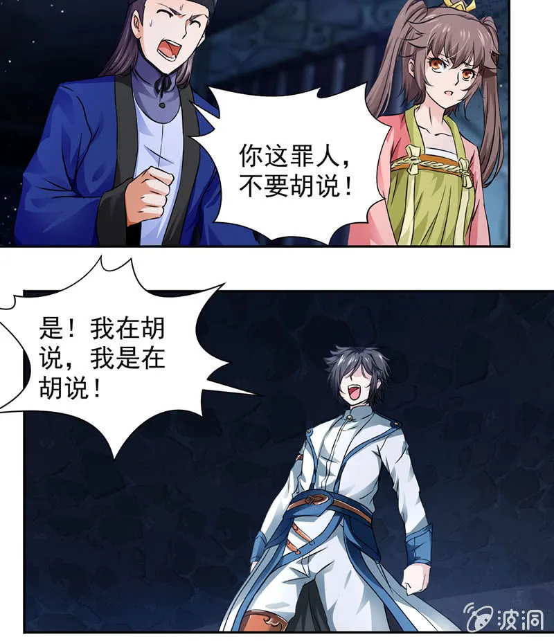 九阳神脉 第28页