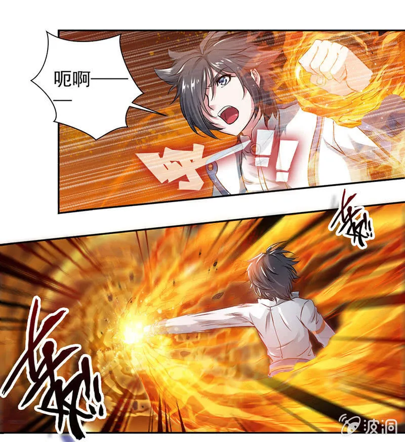 九阳神脉 第36页