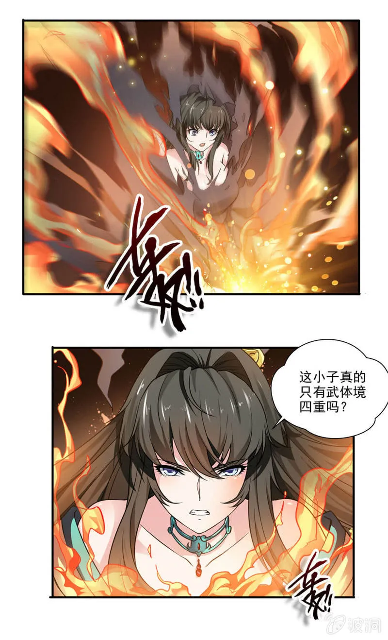 叫我老师 第17页