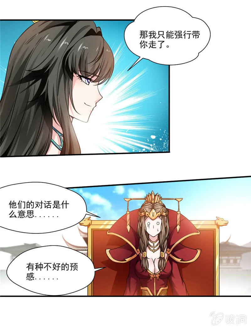 叫我老师 第20页