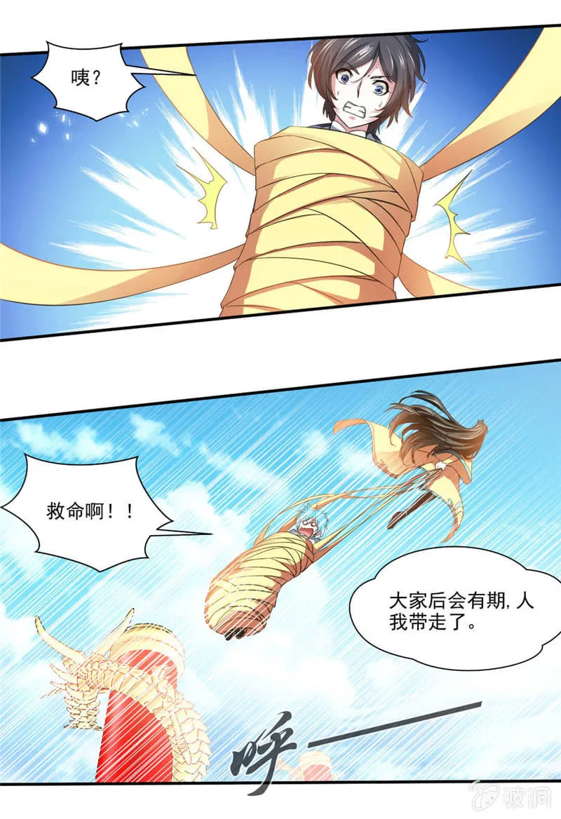 叫我老师 第23页