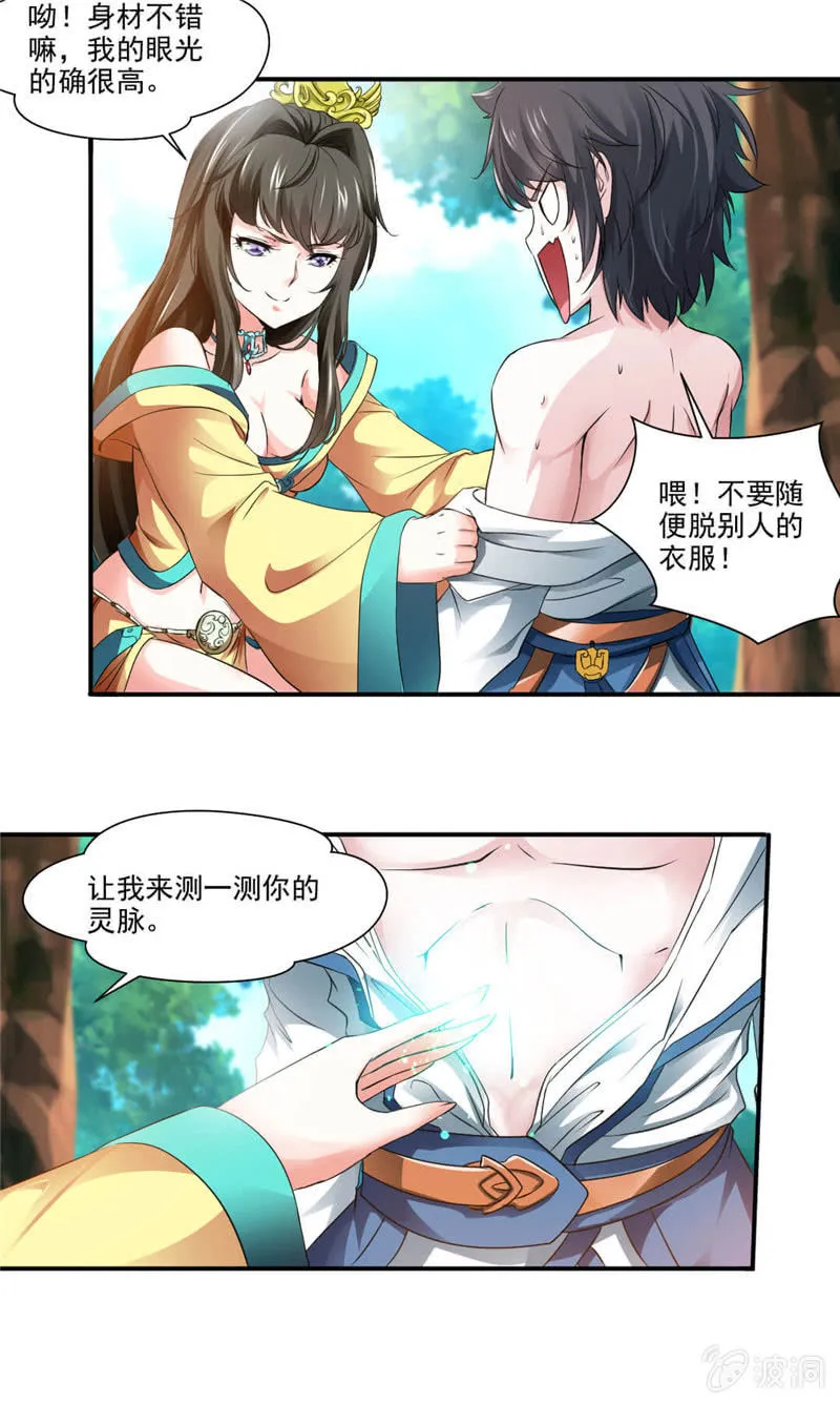 叫我老师 第26页