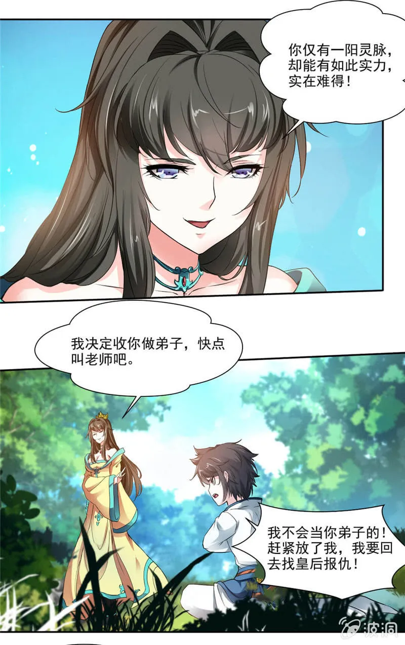 叫我老师 第27页