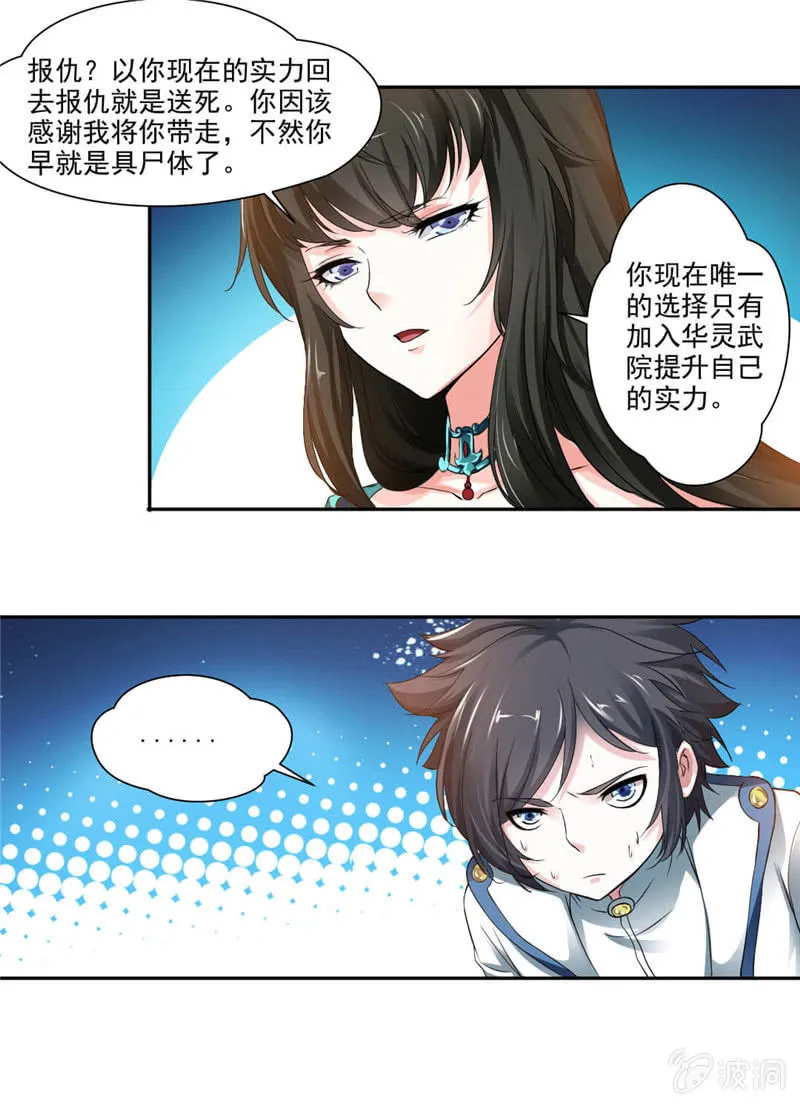叫我老师 第28页