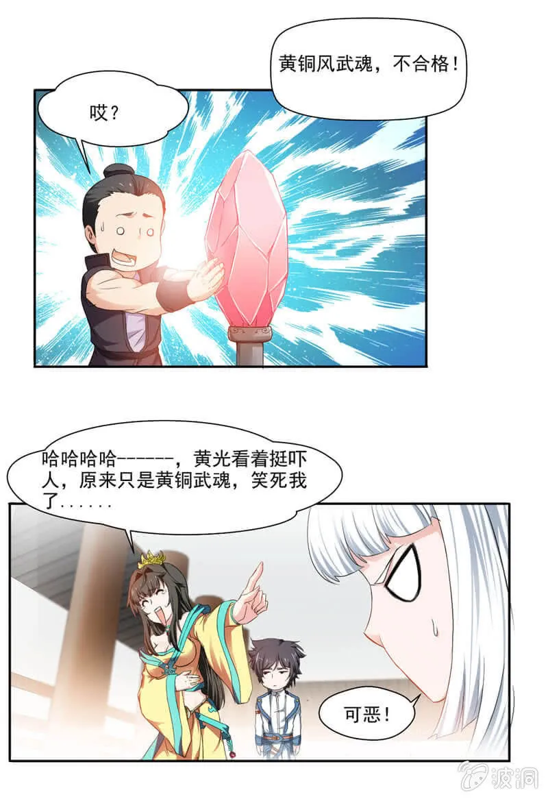 武魂！ 第2页