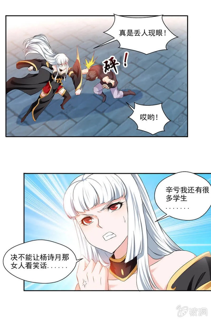 武魂！ 第3页
