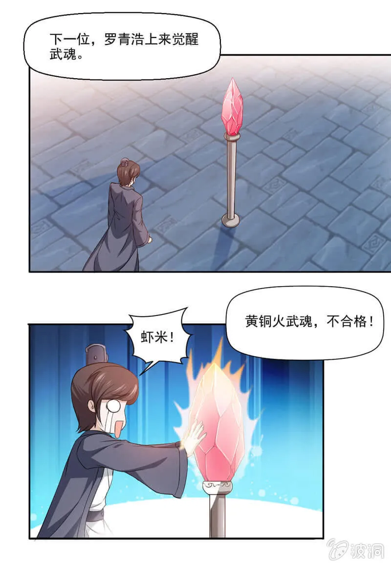武魂！ 第4页