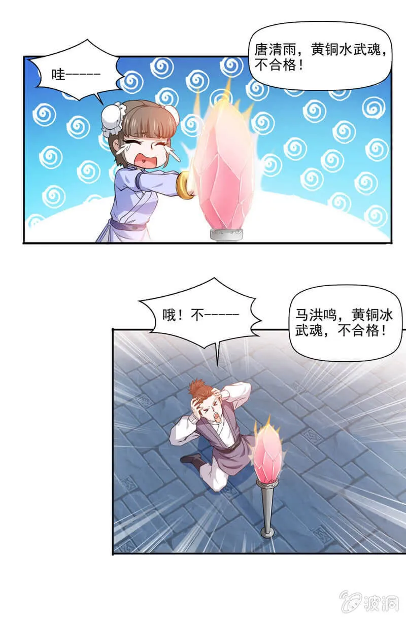 武魂！ 第5页