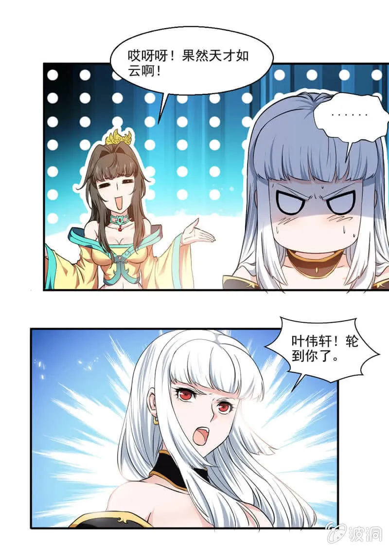 武魂！ 第6页