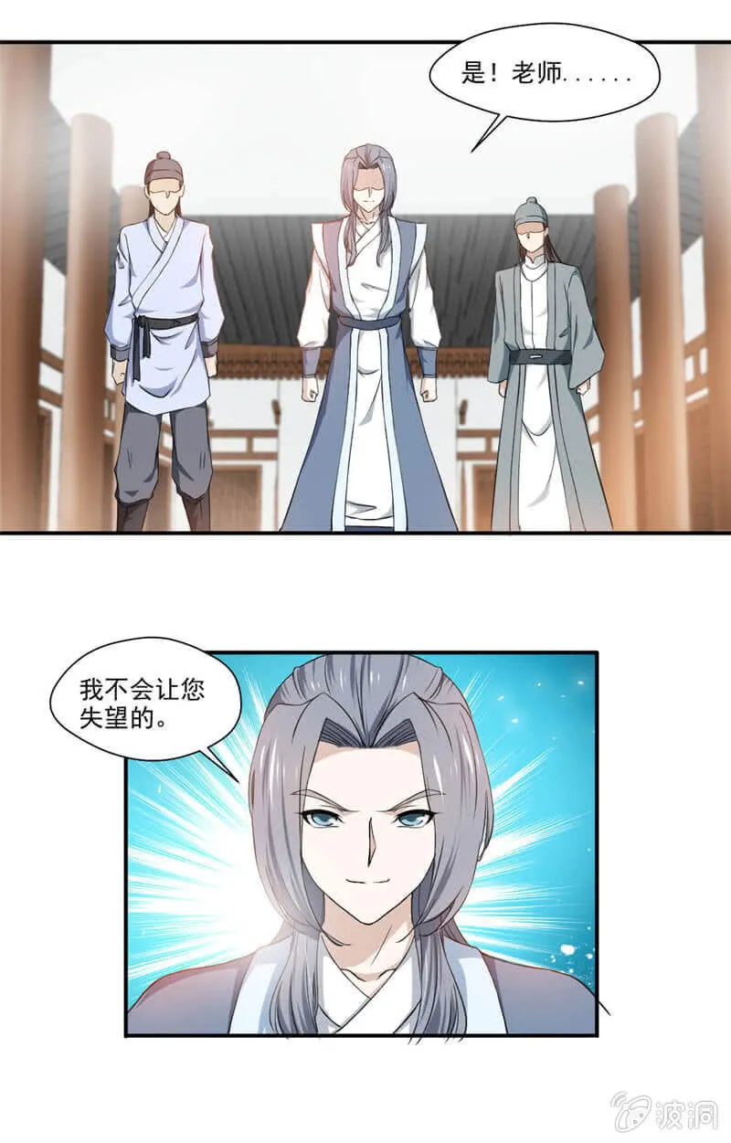 武魂！ 第7页