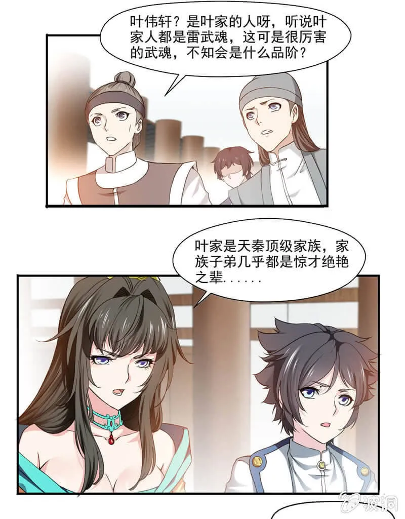 武魂！ 第8页