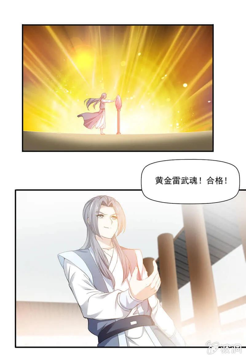 武魂！ 第10页