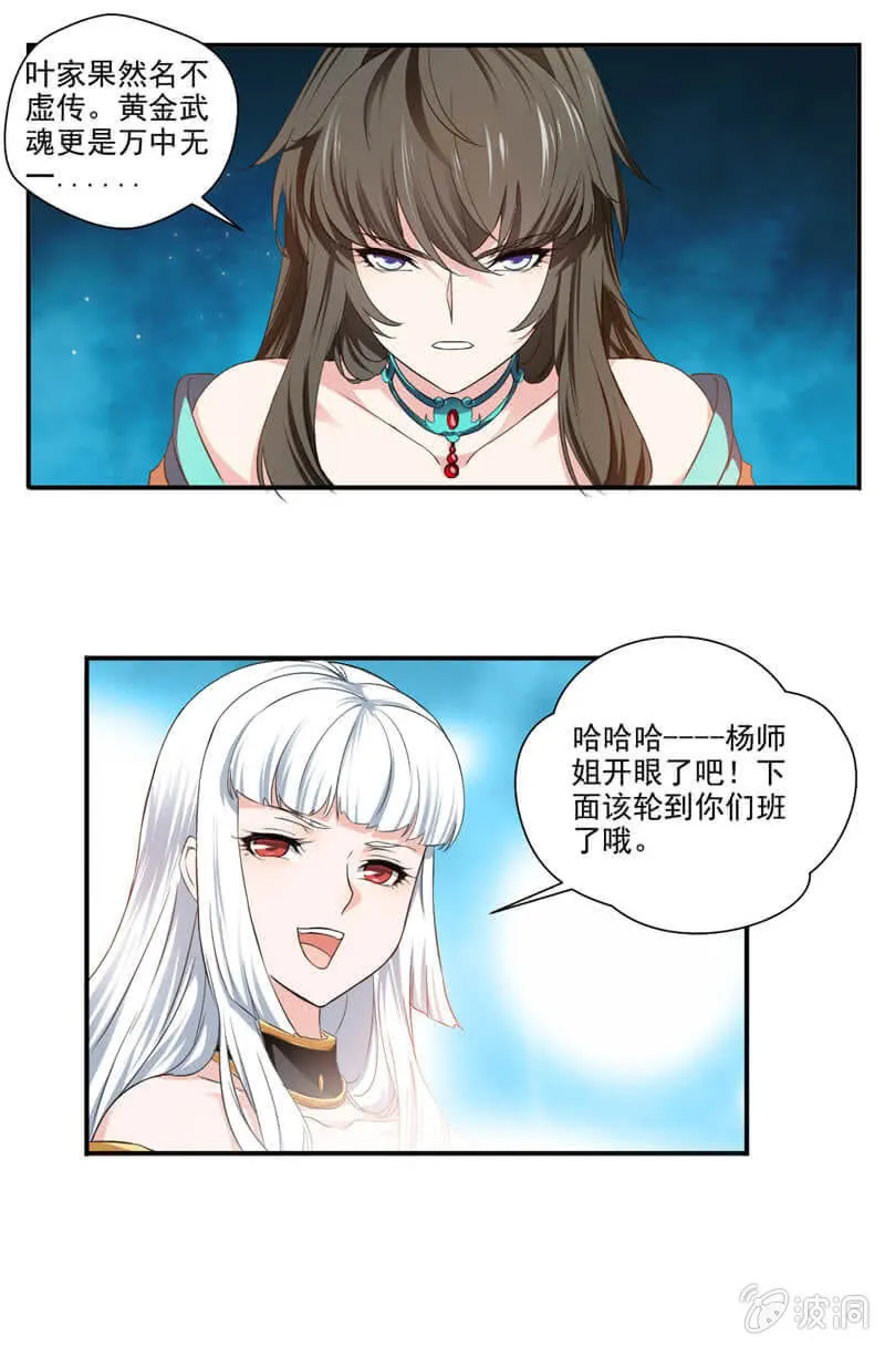 武魂！ 第11页
