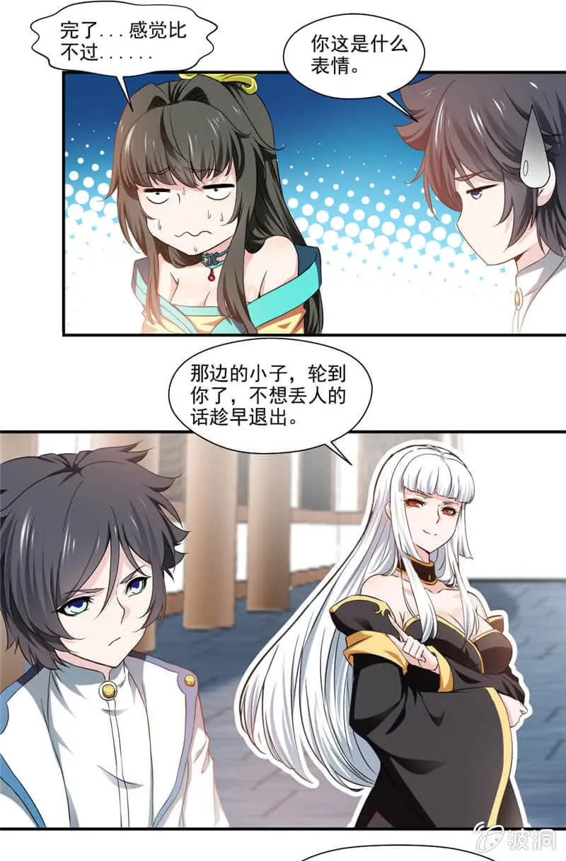 武魂！ 第12页