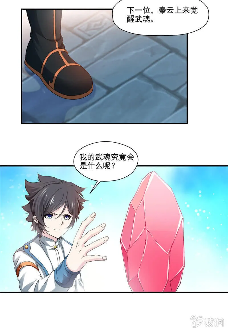 武魂！ 第13页