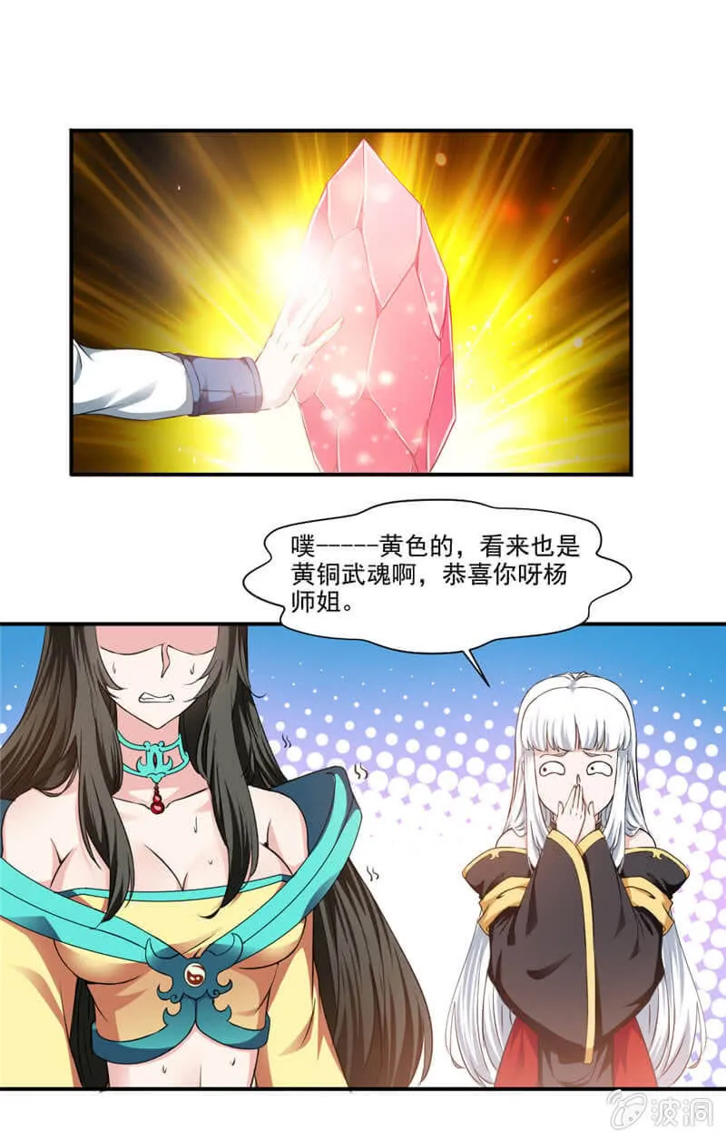 武魂！ 第14页