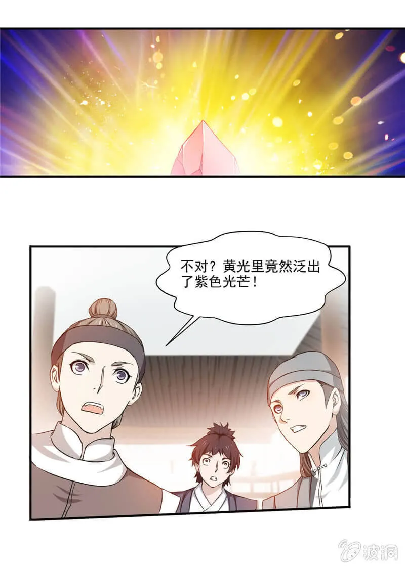 武魂！ 第15页