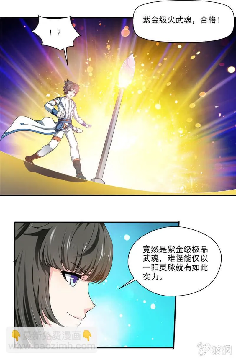 武魂！ 第16页