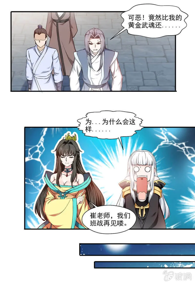 武魂！ 第17页