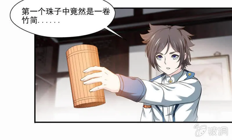 竹简 第29页