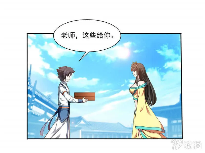 第二武魂 第5页