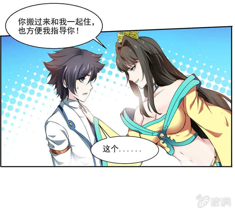 第二武魂 第8页