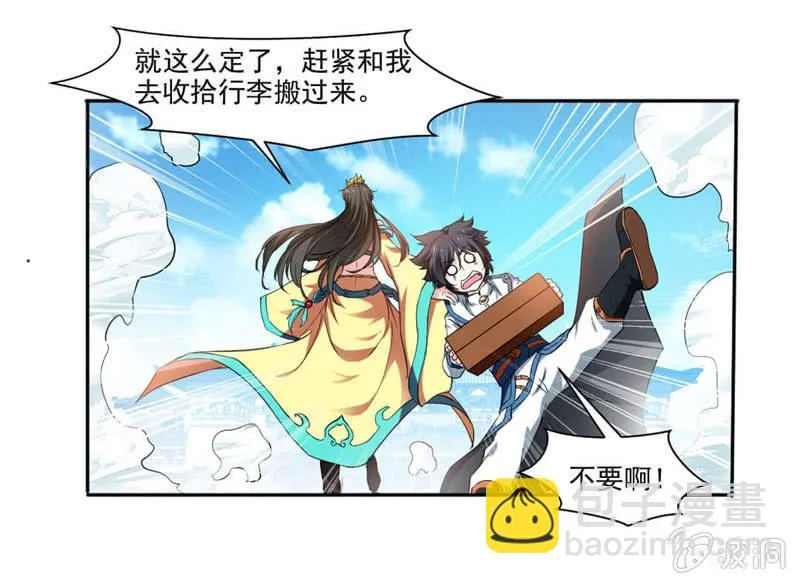 第二武魂 第9页