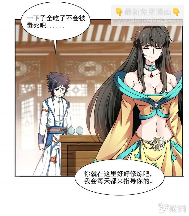 第二武魂 第12页