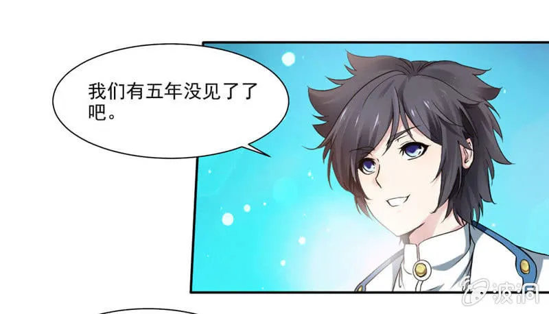 未婚妻来袭？！ 第3页