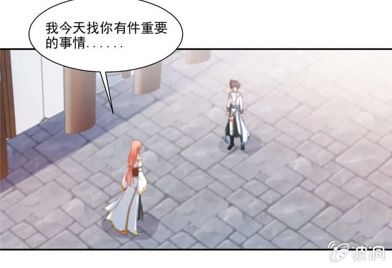 未婚妻来袭？！ 第4页
