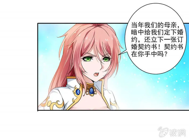 未婚妻来袭？！ 第5页