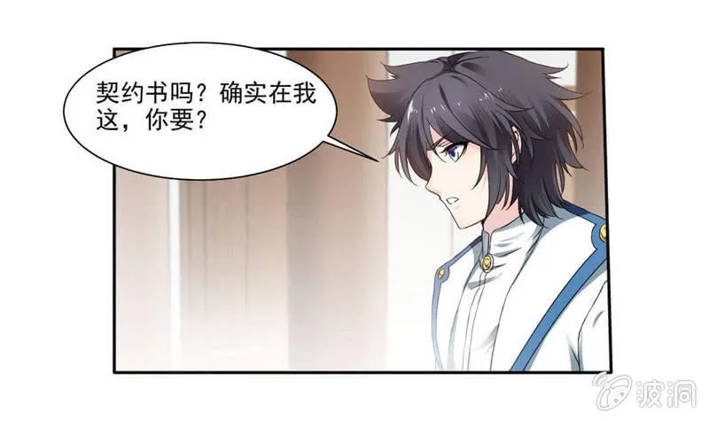 未婚妻来袭？！ 第6页