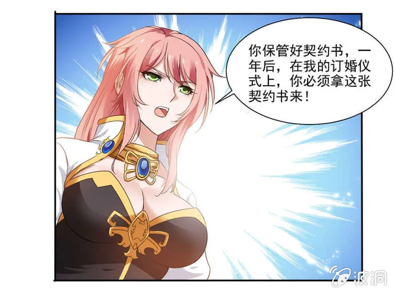 未婚妻来袭？！ 第7页