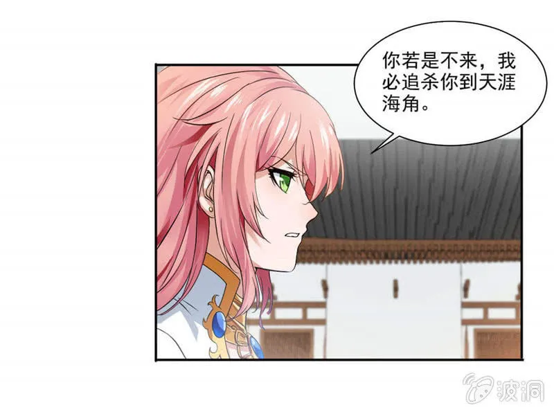 未婚妻来袭？！ 第8页