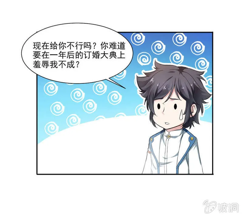 未婚妻来袭？！ 第9页