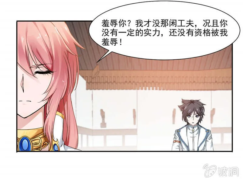 未婚妻来袭？！ 第10页