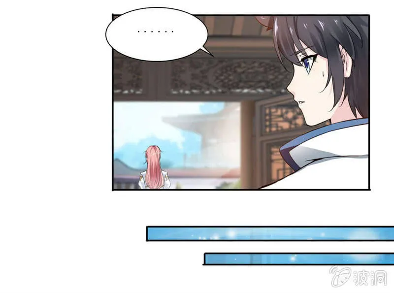 未婚妻来袭？！ 第11页
