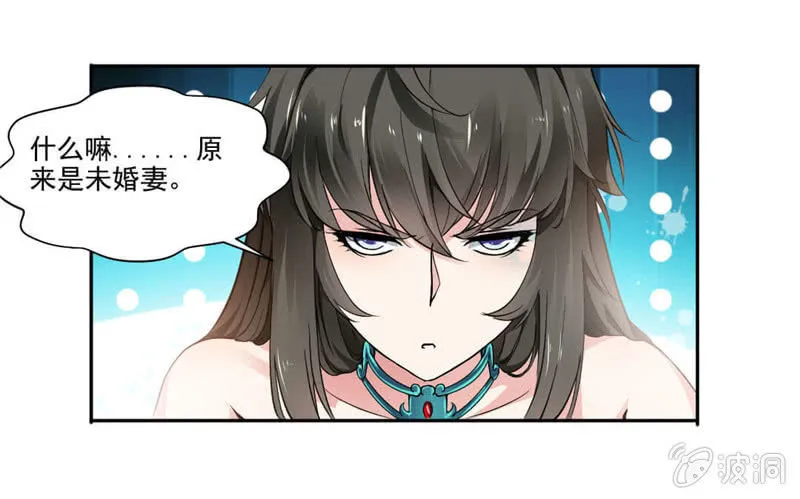 未婚妻来袭？！ 第12页