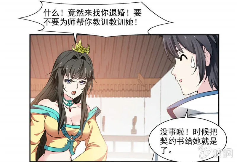未婚妻来袭？！ 第14页